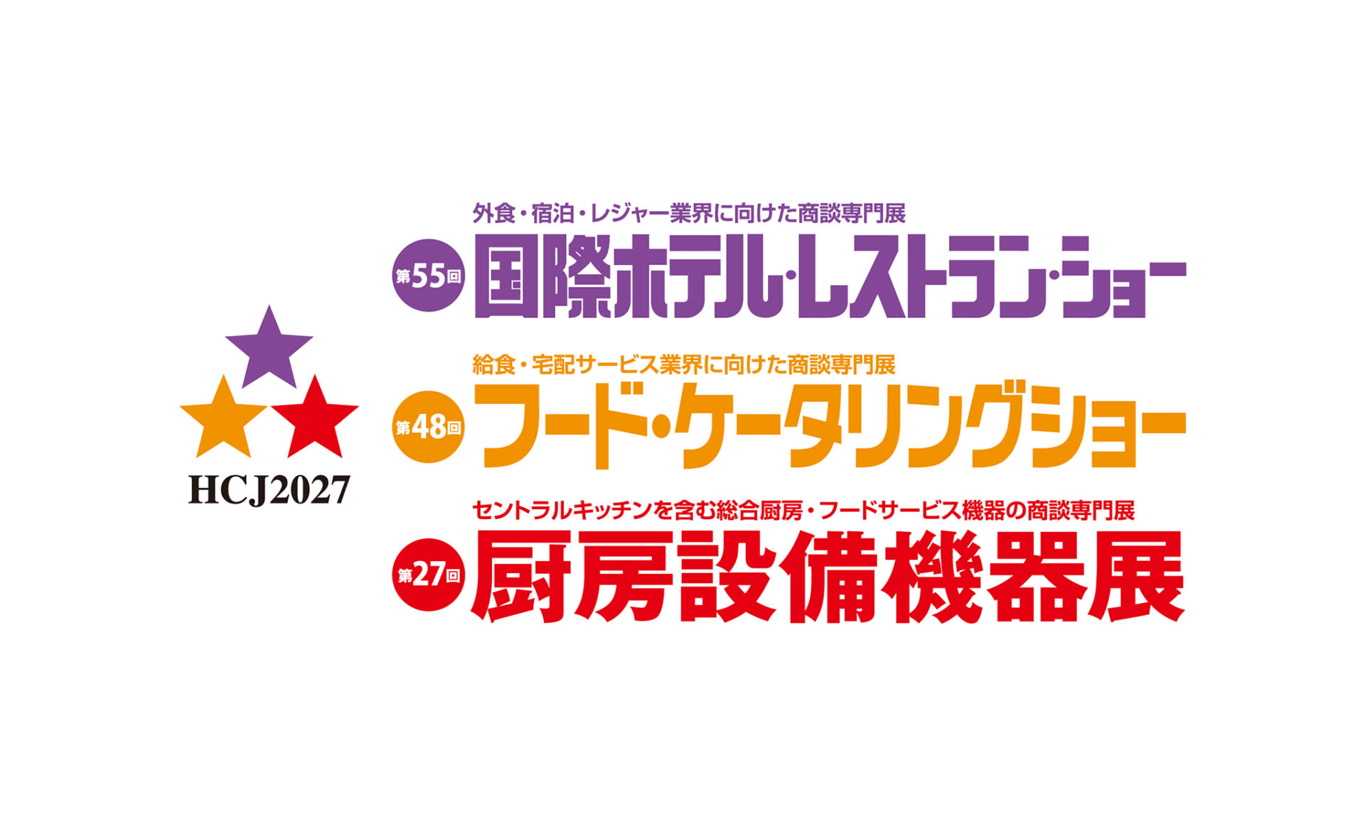 第56回国際ホテル・レストランショーNICOブース出展企業の募集について
